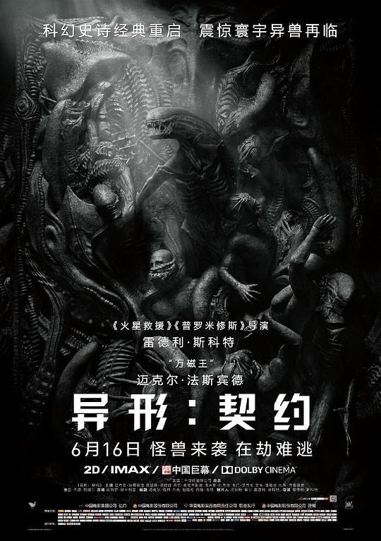 异形:契约 Alien: Covenant