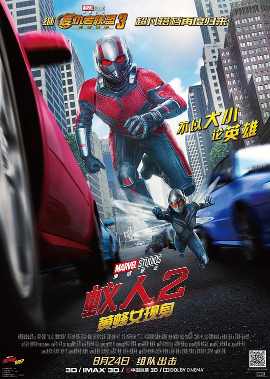 蚁人2:黄蜂女现身 Ant-Man and the Wasp