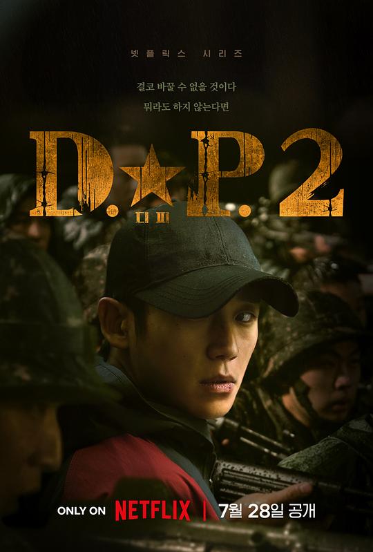 D.P:逃兵追缉令 第二季 디.피. 시즌2
