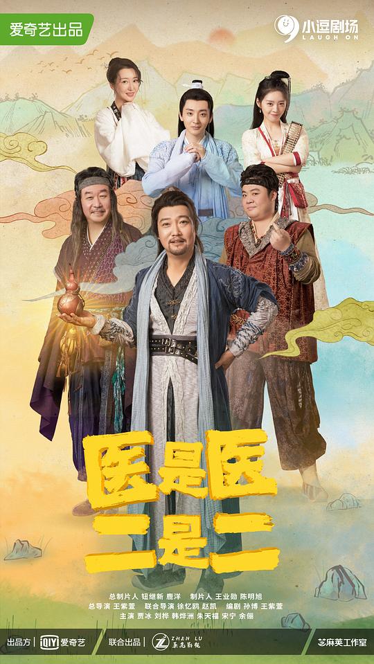 医是医,二是二