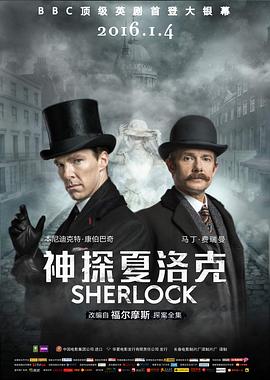 神探夏洛克:可恶的新娘 Sherlock: The Abominable Bride