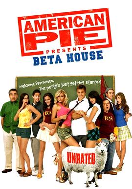 美国派(番外篇)6:兄弟会 American Pie Presents Beta House