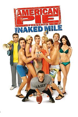 美国派(番外篇)5:裸奔 American Pie Presents The Naked Mile