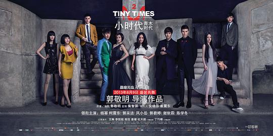 小时代2:青木时代