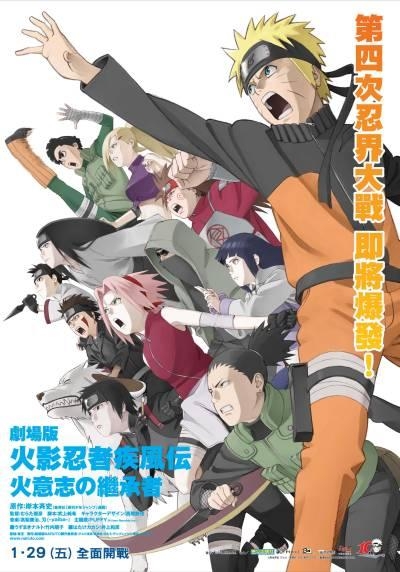 火影忍者疾风传剧场版:火之意志的继承者 劇場版 NARUTO -ナルト- 疾風伝 火の意志を継ぐ者