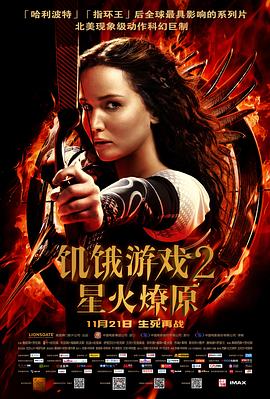 饥饿游戏2:星火燎原 The Hunger Games: Catching Fire