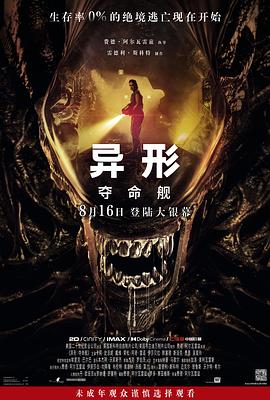异形:夺命舰 Alien: Romulus