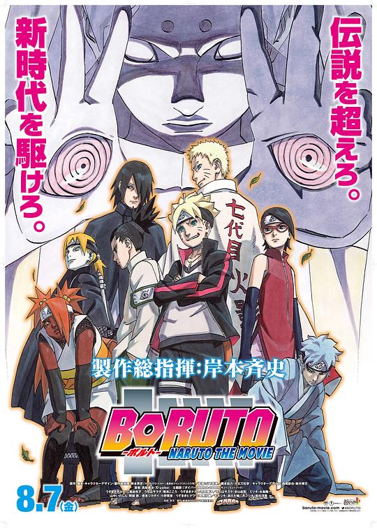 火影忍者剧场版:博人传 BORUTO -NARUTO THE MOVIE-
