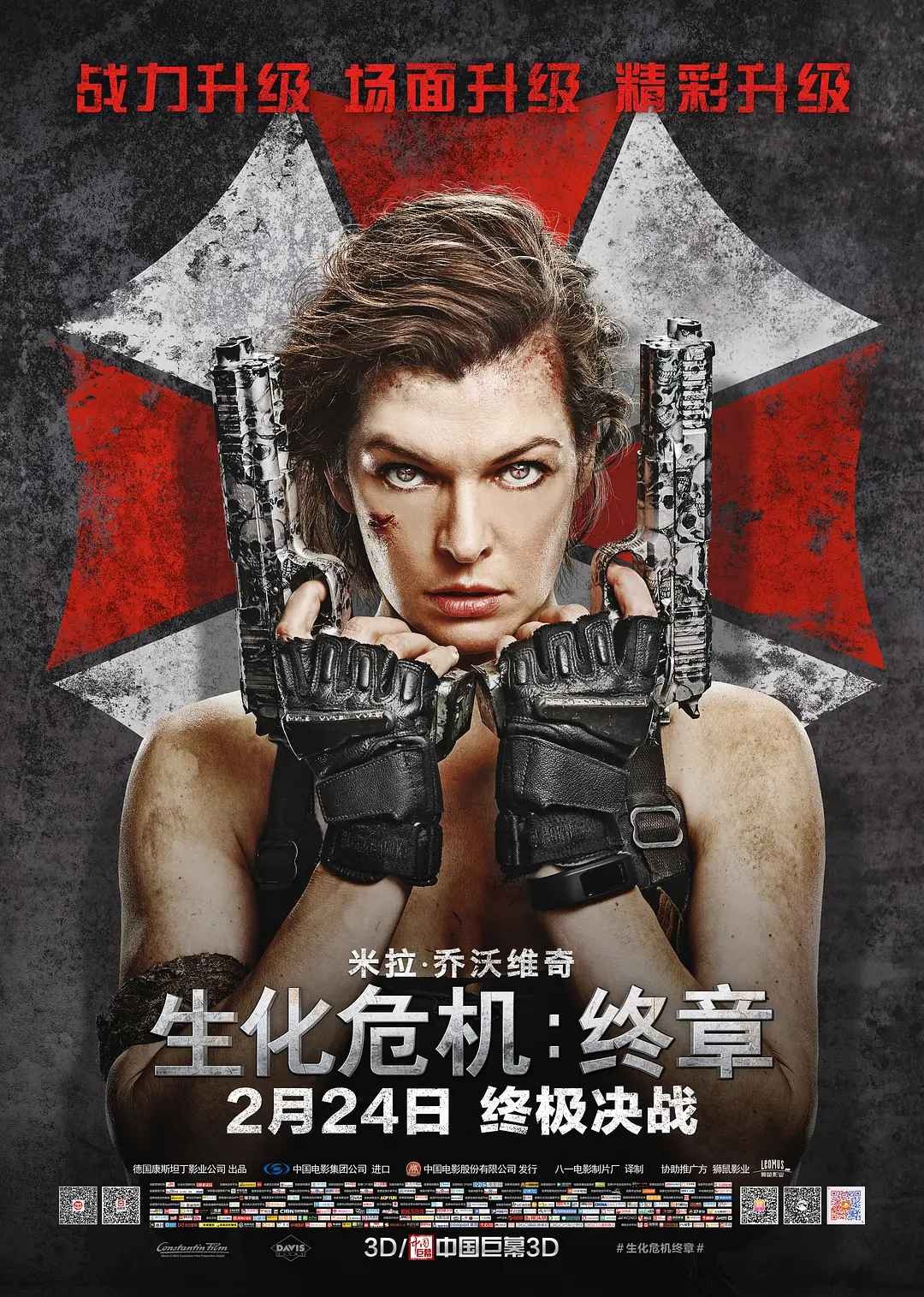 生化危机:终章 Resident Evil: The Final Chapter
