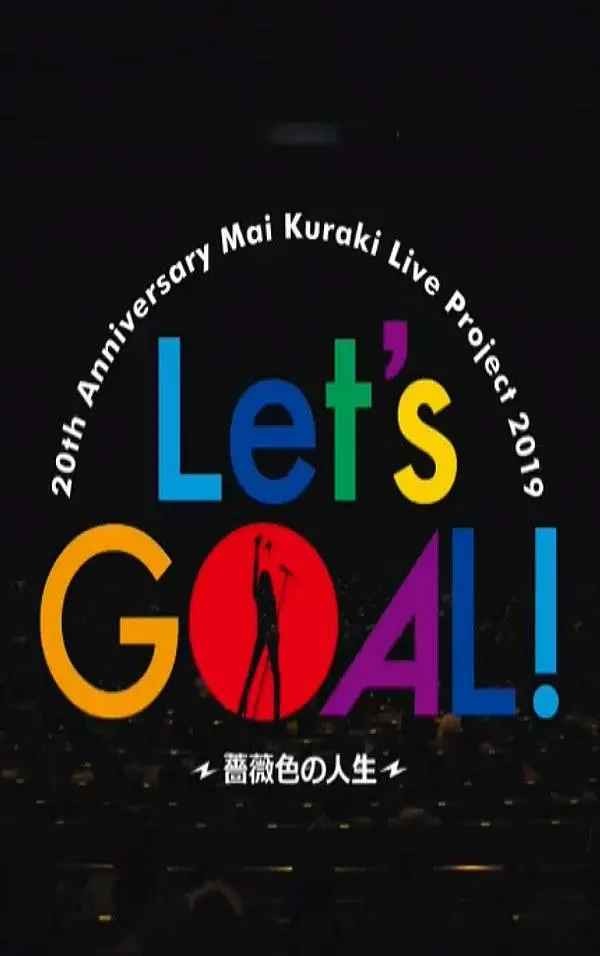 2019仓木麻衣 20周年巡回演唱会 20th Anniversary Mai Kuraki Live Project 2019 ‘Let’s GOAL!〜蔷薇色の人生〜’