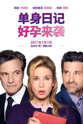 单身日记:好孕来袭 Bridget Jones's Baby