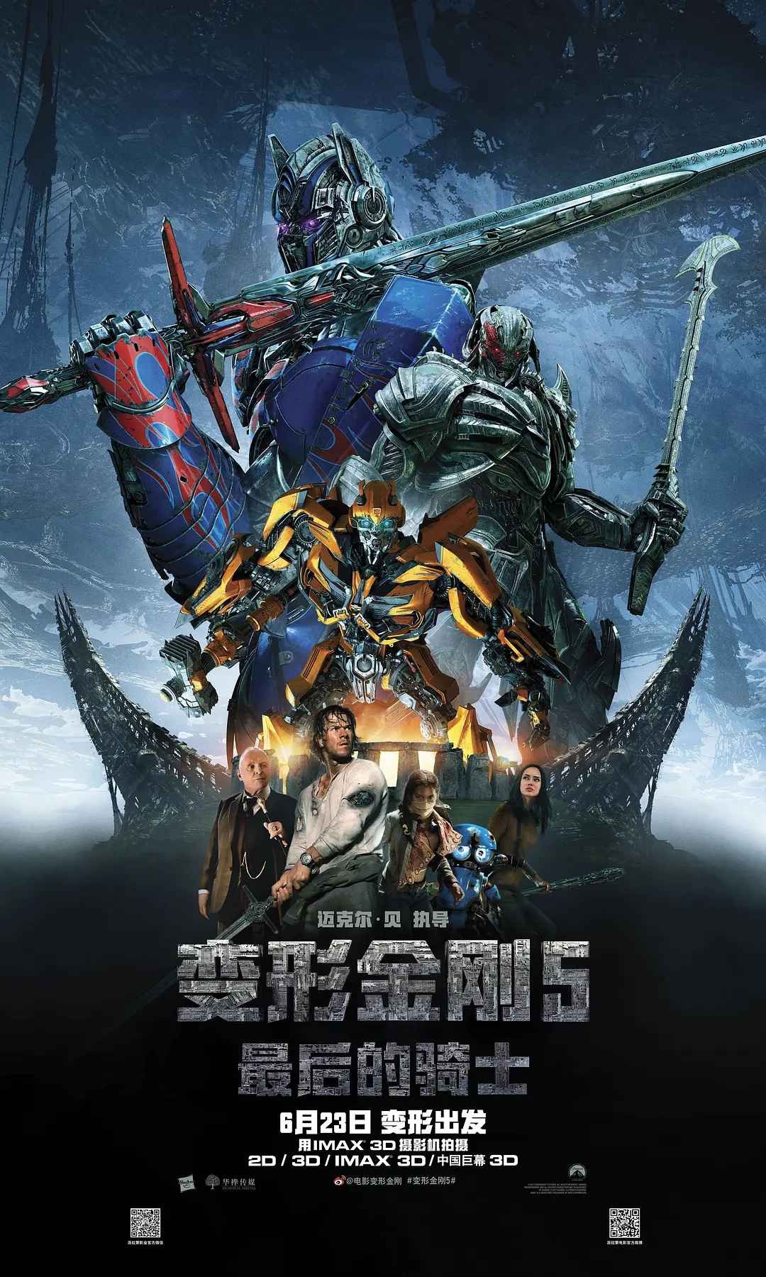 变形金刚5:最后的骑士 Transformers: The Last Knight