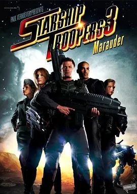 星河战队3:掠夺者 Starship Troopers 3: Marauder
