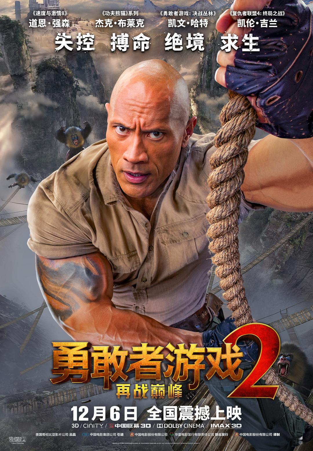 勇敢者游戏2:再战巅峰 Jumanji: The Next Level