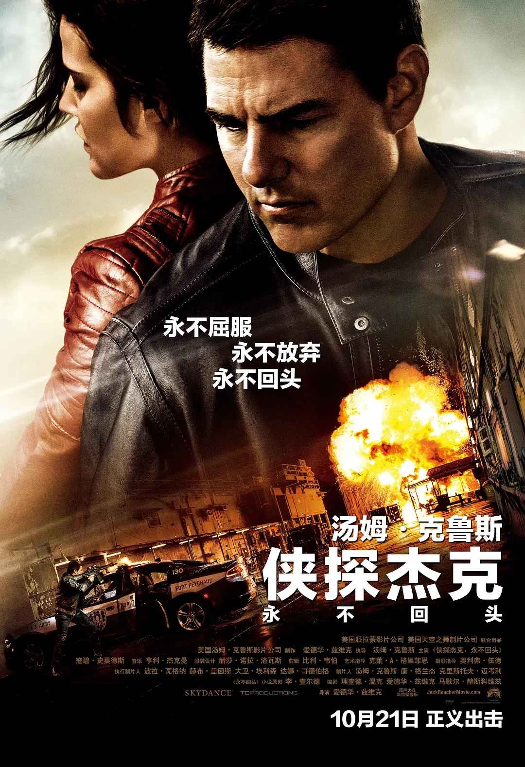 侠探杰克:永不回头 Jack Reacher: Never Go Back