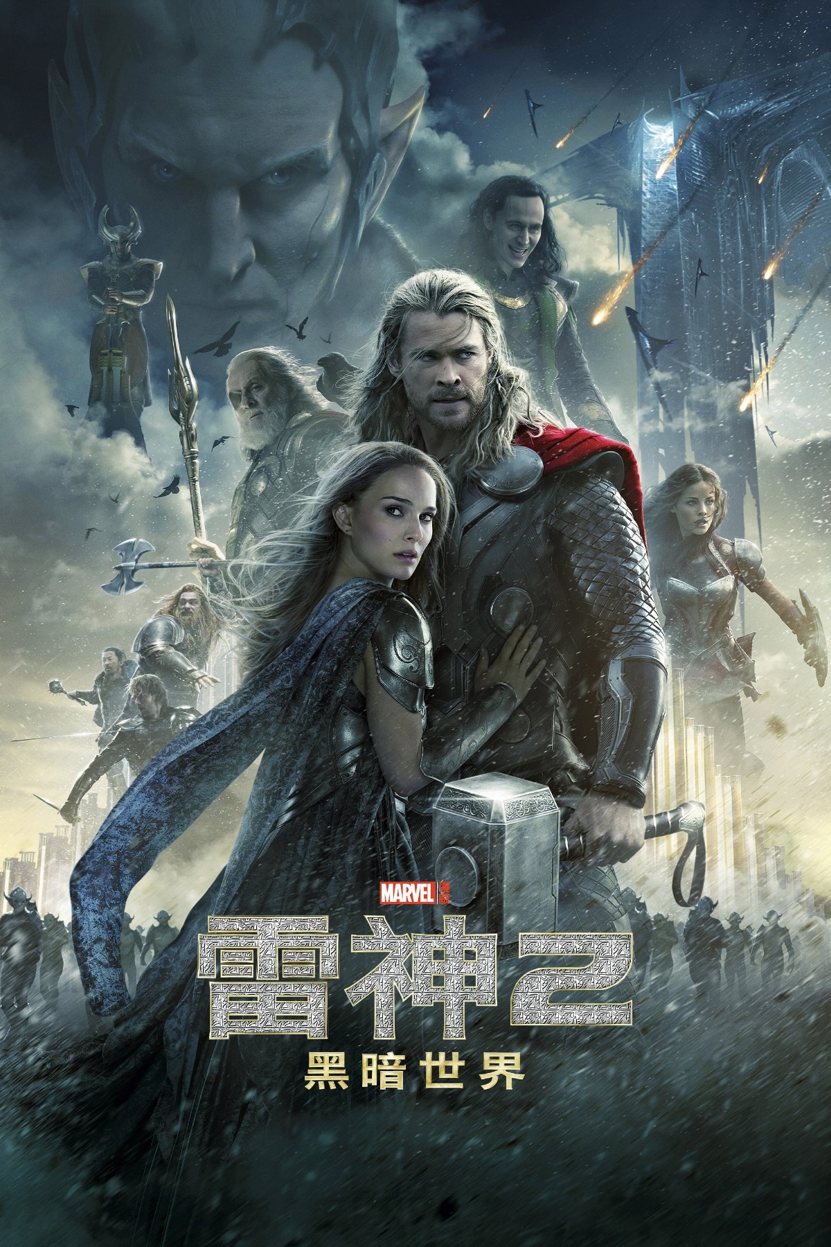 雷神2:黑暗世界 Thor: The Dark World