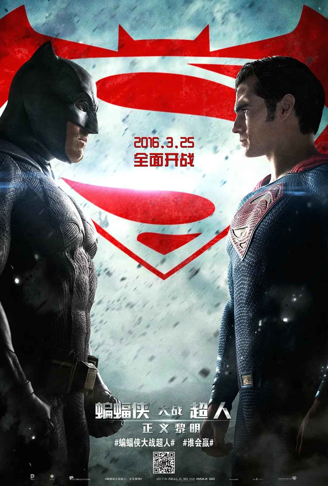 蝙蝠侠大战超人:正义黎明 Batman v Superman: Dawn of Justice