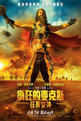 疯狂的麦克斯:狂暴女神 Furiosa: A Mad Max Saga