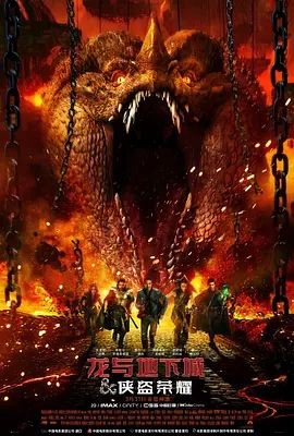 龙与地下城:侠盗荣耀 Dungeons & Dragons: Honor Among Thieves