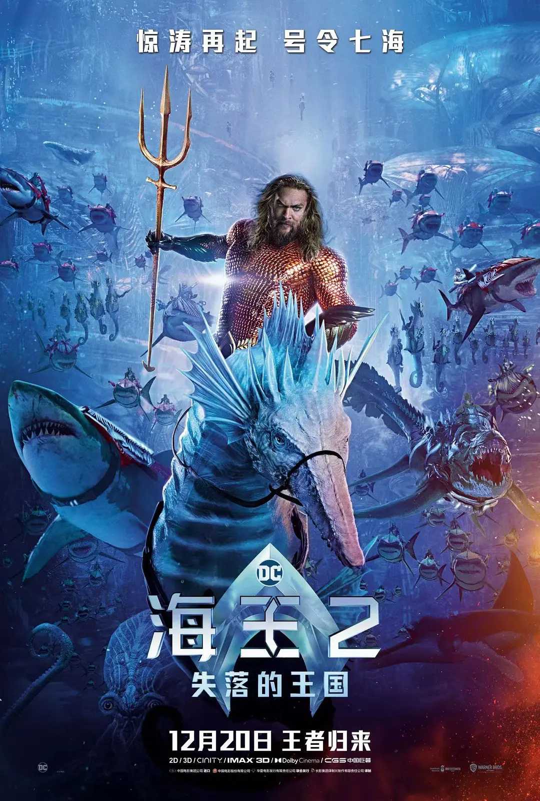 海王2:失落的王国 Aquaman and the Lost Kingdom