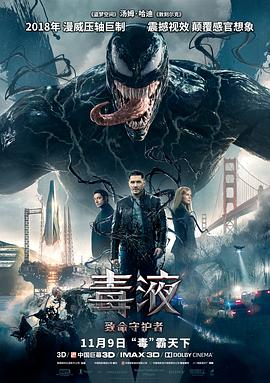 毒液:致命守护者 Venom