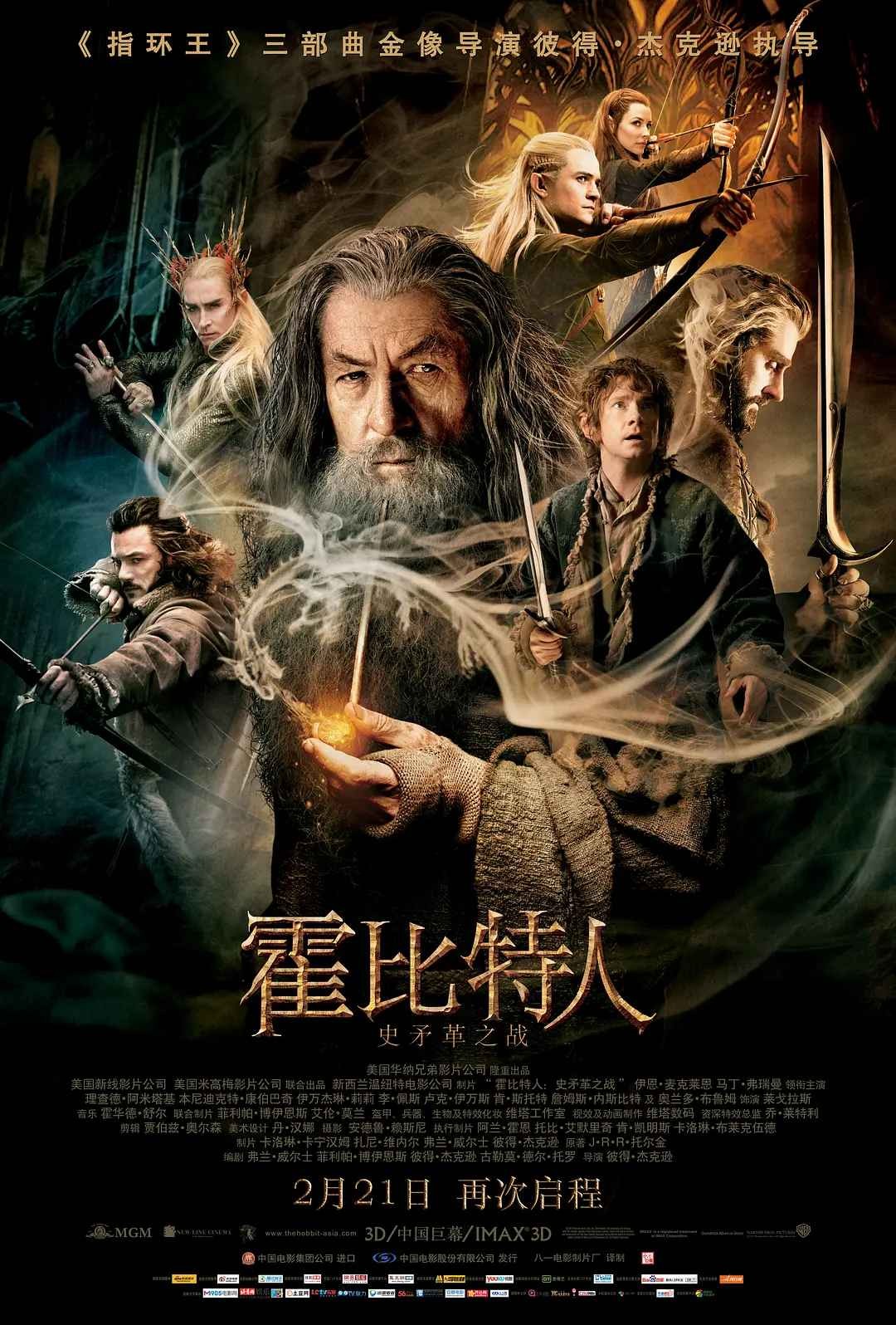 霍比特人2:史矛革之战 The Hobbit: The Desolation of Smaug