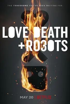 爱,死亡和机器人 第三季 Love, Death & Robots Season 3
