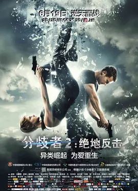 分歧者2:绝地反击 Insurgent