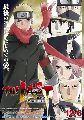 火影忍者剧场版:终章 THE LAST -NARUTO THE MOVIE-