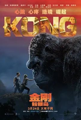 金刚:骷髅岛 Kong: Skull Island