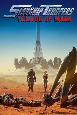 星河战队:火星叛国者 Starship Troopers: Traitor of Mars