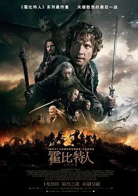 霍比特人3:五军之战 The Hobbit: The Battle of the Five Armies