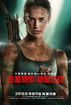 古墓丽影:源起之战 Tomb Raider