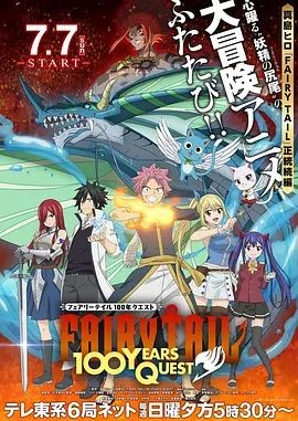妖精的尾巴:百年任务 FAIRY TAIL 100年クエスト