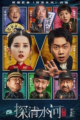 探清水河:重生