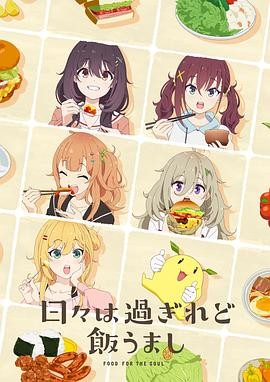 时光流逝,饭菜依旧美味