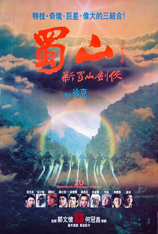[国产][港]蜀山：新蜀山剑侠[国英多音轨+中英字幕].Zu.The.Warriors.from.the.Magic.Mountain.1983.1080p.BluRay.FLAC1.0.x264-MOMOHD.mkv[14.17GB]